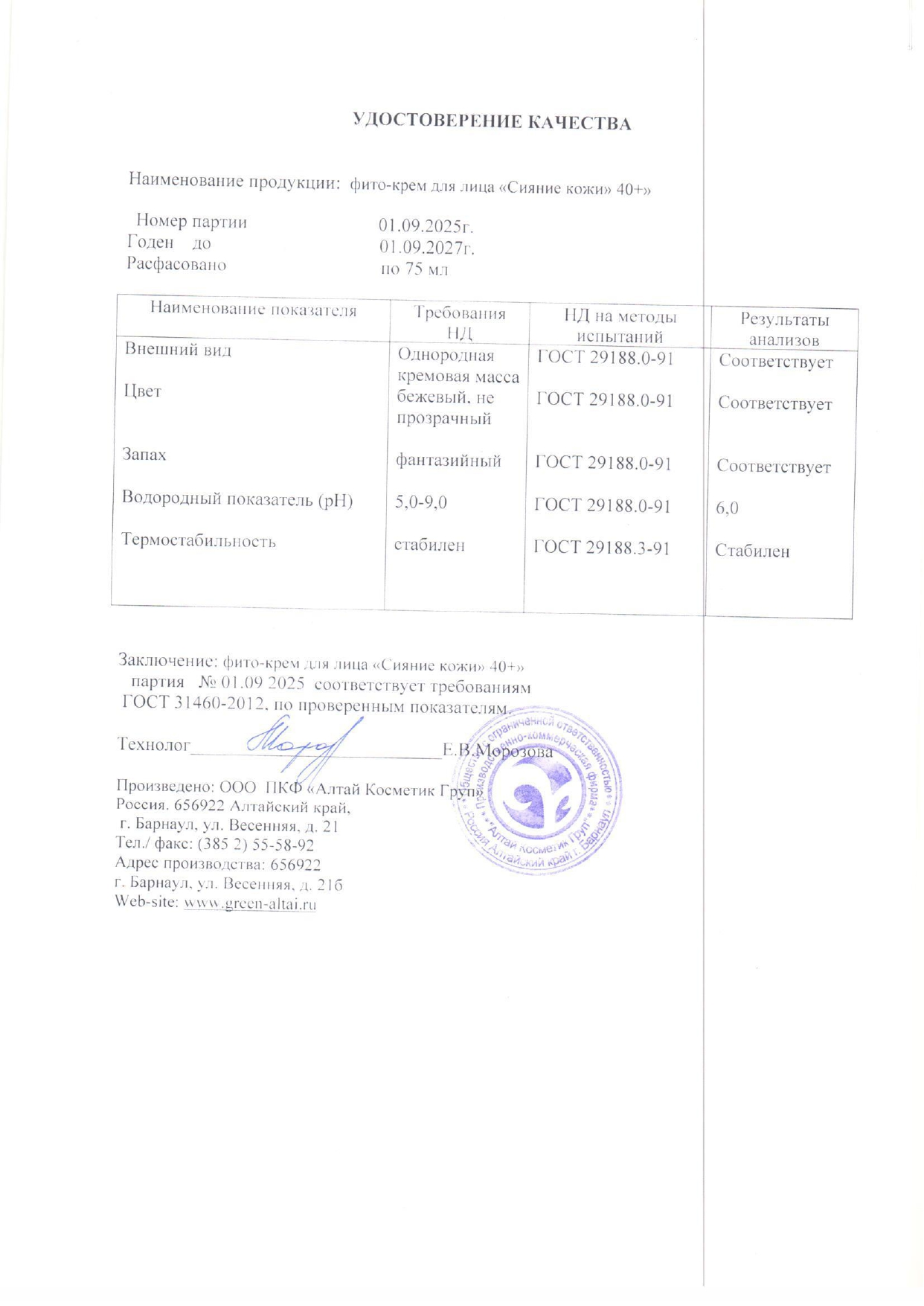 Паспорт №092025